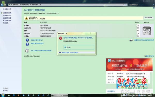 win7系统评分出现“无法度量视频播放性能”弹窗的解决办法介绍1