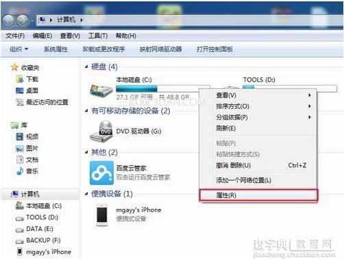 Win7系统自带磁盘碎片整理功能在哪如何使用1