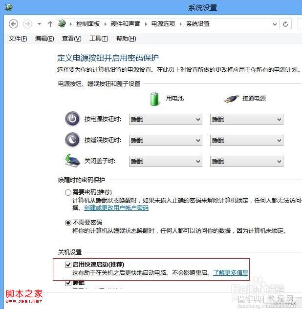 windows8系统怎么关闭快速启动功能(默认为开启)5