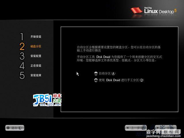 红旗Linux5.0桌面正式版光盘安装图解3