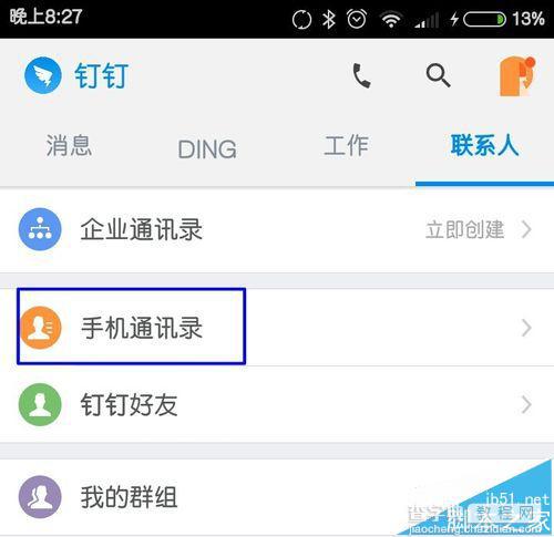 钉钉app怎么免费打手机通讯录的电话?3