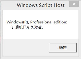 Win8.1系统如何看是否永久激活 Win8.1永久激活状态查询方法4