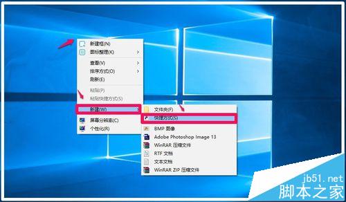 win10桌面快捷方式图标该怎么制作?1