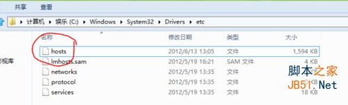 Win8 hosts文件修改的方法1