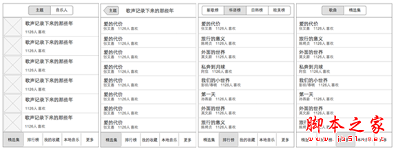 关于音乐播放App(应用软件)的分析与重设计 如何设计出漂亮的音乐播放界面14