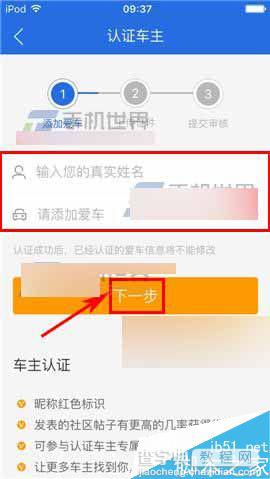 易车网app怎么申请车主认证?4