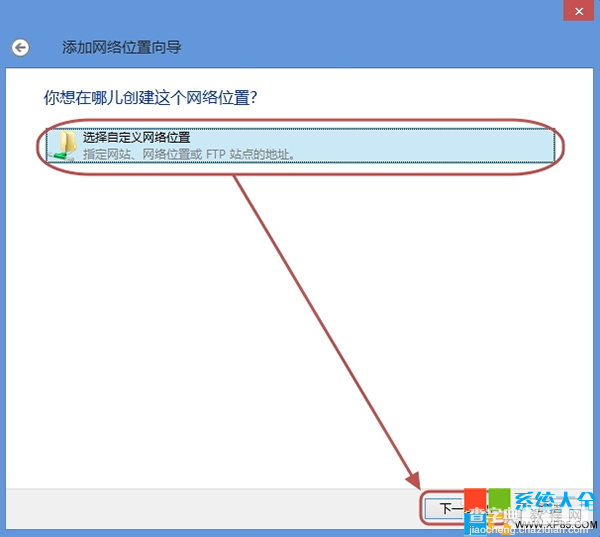 将网络位置添加到Win8系统资源管理器以便更好管理网络资源4