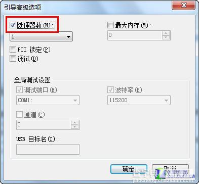 只需两招就可轻松提升Windows7开机速度3