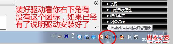 win7前置耳机没声音 解决WIN7前置、前面板的耳机接口没有声音1