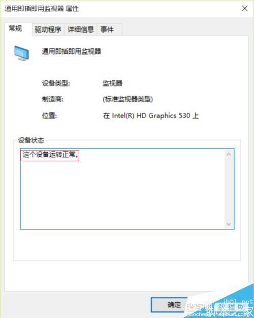 win10系统电脑开机出现红屏怎么解决?6