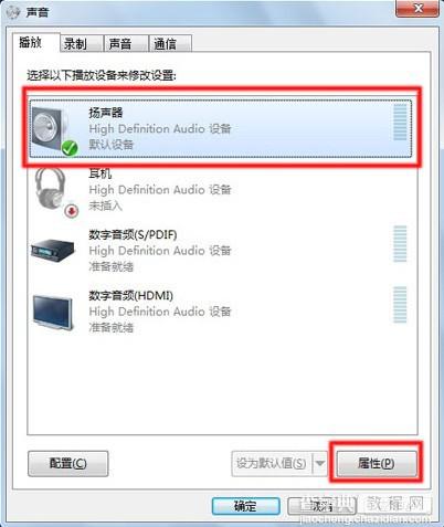 如何解决Win7系统下嘟嘟立体混音问题8