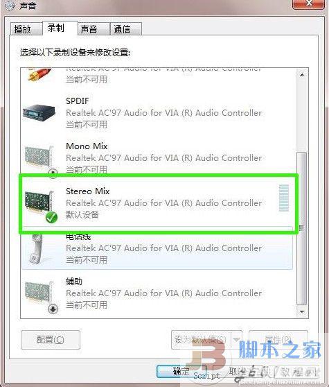 Windows 7立体声混音效果的设置方法(图文教程)5