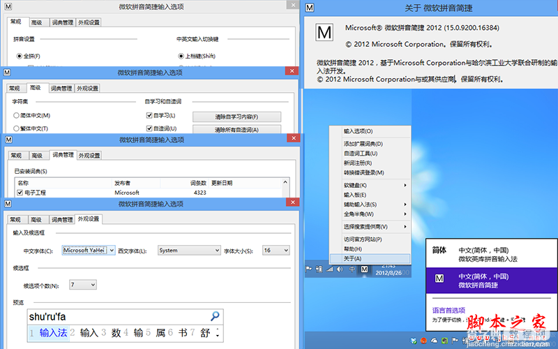 Win8微软拼音输入法详解3