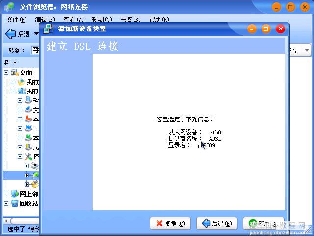 共创桌面Linux 2005光盘启动安装过程详细图解55