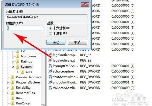 电脑总是关不了机怎么办？解决win7系统不能关机的办法5