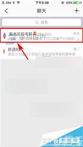 美术宝app怎么退出群组?3