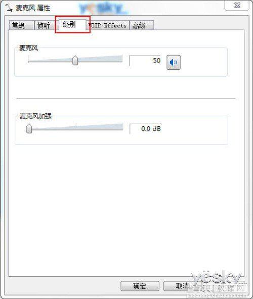 Win7语音聊天听不见声音的解决方法[图]4