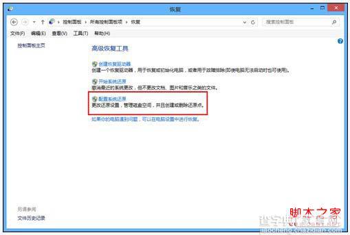 Win8系统自带的备份、恢复、重装还原工具使用教程4