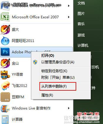 windows7系统开始菜单个性定制快捷实用2