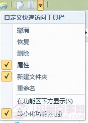 win8资源管理器窗口上的一排按钮消失怎么找回4