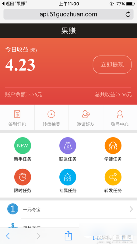 果赚是可以提现吗 果赚APP提现图文教程2