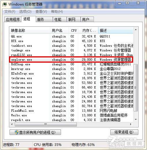 如何为任务栏美容清除Win7通知区无效图标2