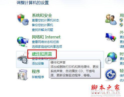 Windows7的优化技巧之启动“高性能”设置(图文教程)1