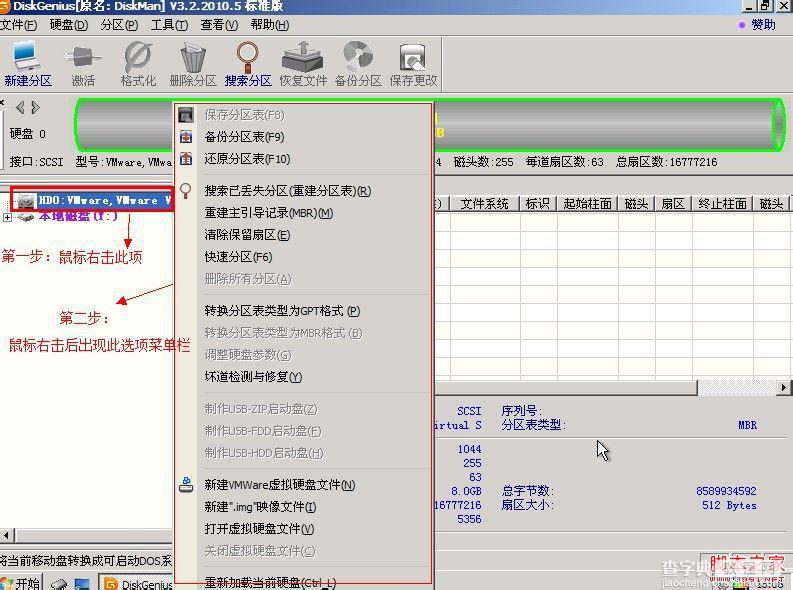 win7系统怎么分？DiskGenius工具快速实现win7分区教程1