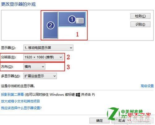 windows8移动中心连接外部显示器及具体的设置教程5