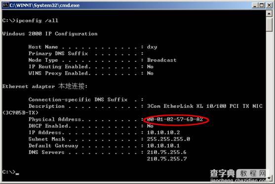 电脑MAC是什么 如何查找和修改MAC（图文教程）3