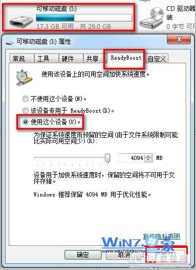 Win7把U盘变成内存使用从而提高运行速度1