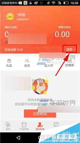 宜人贷理财app怎么添加提现银行卡?1