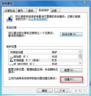 windows7系统如何备份系统还原时间点操作步骤图解1