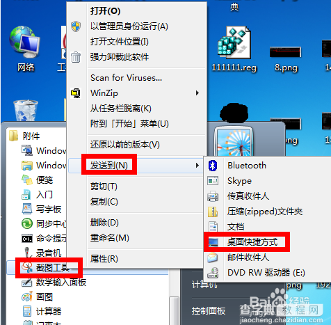 win7系统自带截图工具快捷键是什么？怎么设置快捷键3