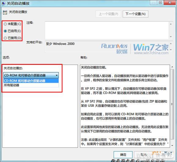 Win7小技巧：怎么关闭可移动驱动器自动播放方法汇总6