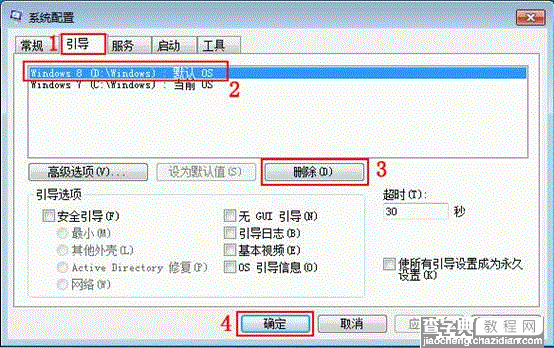 如何从双系统中卸载删除Windows 8系统(针对同时装有win7/win8)5