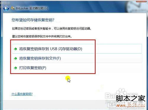 Win7高级安全加密功能3