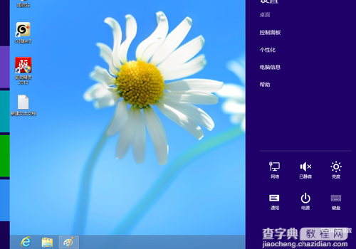 如何关闭Win8系统更改计算机的消息通知2