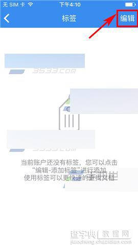 有道云笔记app怎么添加标签呢?3