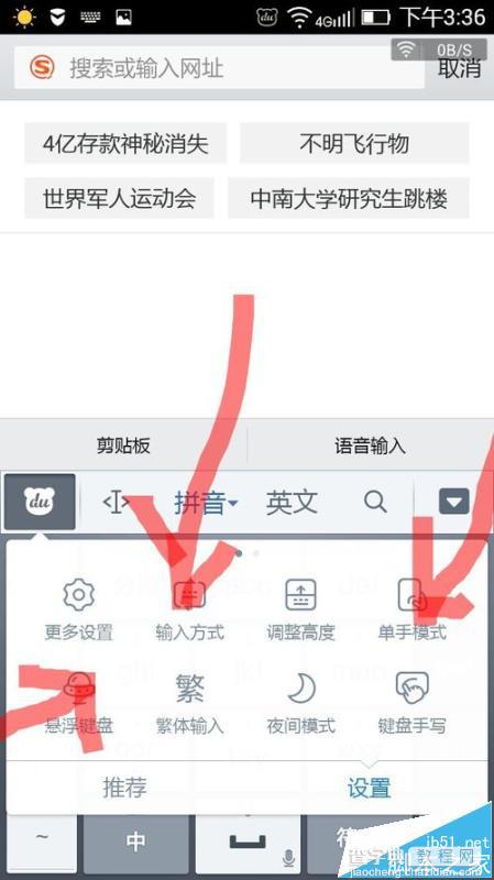 百度输入法怎么设置字体大小键盘悬浮等?3