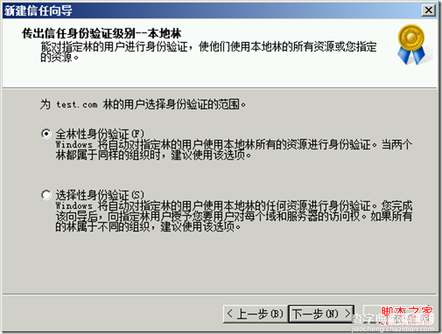 Windows Server 2008与2012建立林信任详细步骤18