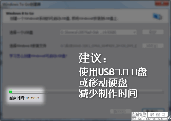 Win8.1安装到U盘或移动硬盘的方法10