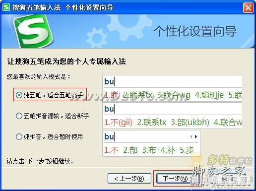 搜狗五笔输入法基础使用教程7
