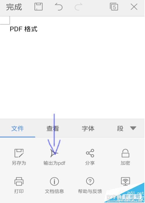 手机WPS OFFICE怎么将word文件转换为pdf格式?4