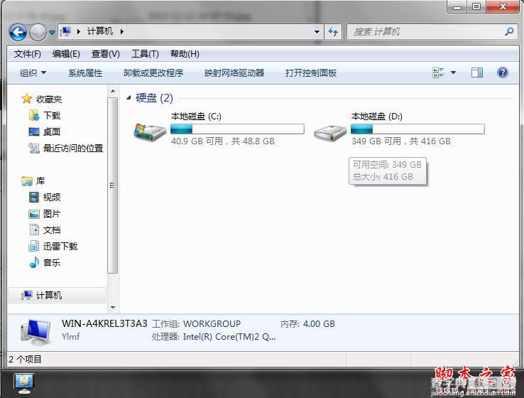 在win7中如何把桌面文件锁定到任务栏4