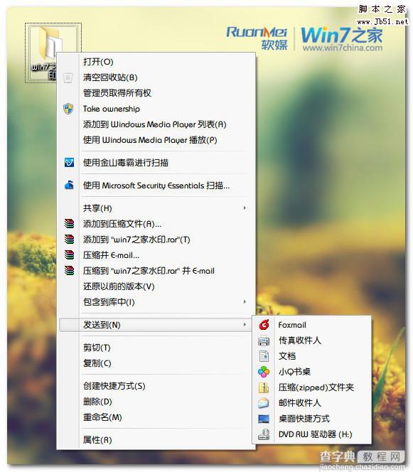 Win7加鼠标常用功能一按直达快捷键1