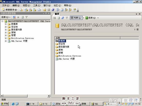 在VMWare中配置SQLServer2005集群 Step by Step(五) SQLServer集群安装30