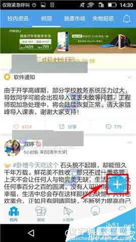 超级课程表app怎么发布匿名话题?3