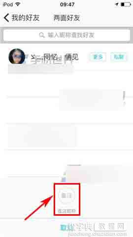 两面app怎么给好友设置备注呢?4