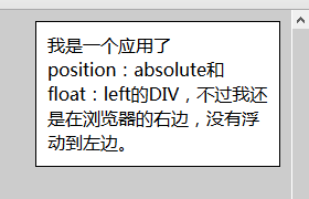 对CSS中的Position、Float属性的一些深入探讨16